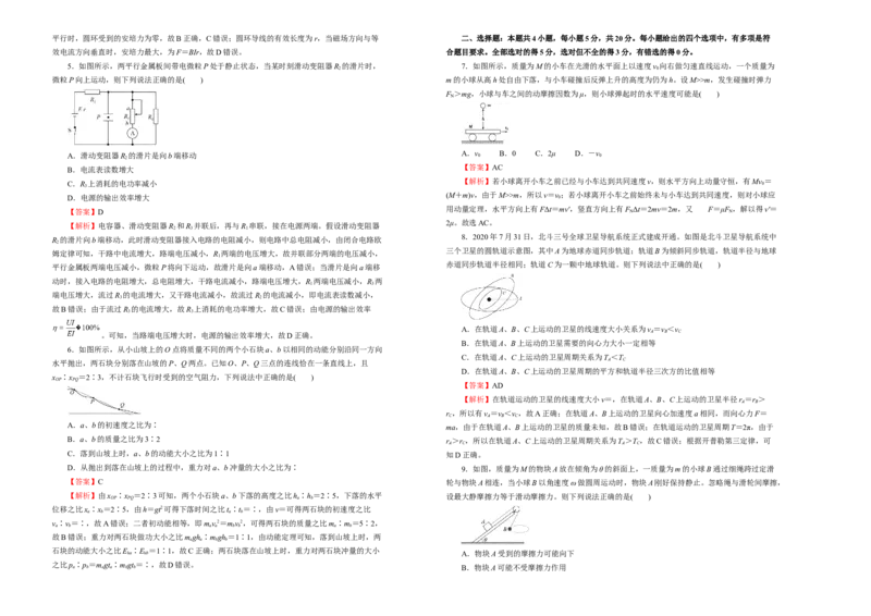 原创（新高考）湖南2021届好教育云平台泄露天机高考押题卷物理教师版_04高考物理_新高考复习资料_2021年新高考资料_2021泄露天机高考押题卷
