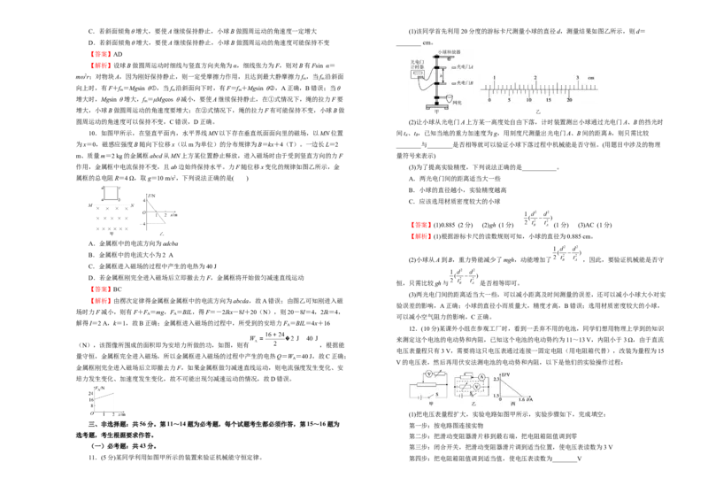 原创（新高考）湖南2021届好教育云平台泄露天机高考押题卷物理教师版_04高考物理_新高考复习资料_2021年新高考资料_2021泄露天机高考押题卷