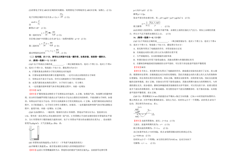 原创（新高考）湖南2021届好教育云平台泄露天机高考押题卷物理教师版_04高考物理_新高考复习资料_2021年新高考资料_2021泄露天机高考押题卷