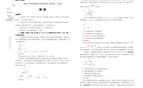 原创（新高考）湖南2021届好教育云平台泄露天机高考押题卷物理教师版_04高考物理_新高考复习资料_2021年新高考资料_2021泄露天机高考押题卷