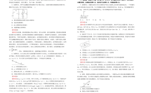 原创（新高考）湖南2021届好教育云平台泄露天机高考押题卷物理教师版_04高考物理_新高考复习资料_2021年新高考资料_2021泄露天机高考押题卷