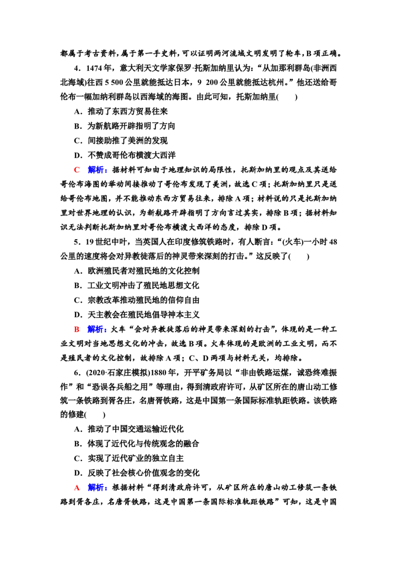 第45课交通与社会变迁作业_07高考历史_新高考复习资料_2022年新高考复习资料_2022届一轮复习讲练结合7.11更新_系列2_第十五单元经济与社会生活_第45课交通与社会变迁