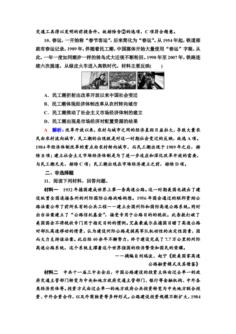 第45课交通与社会变迁作业_07高考历史_新高考复习资料_2022年新高考复习资料_2022届一轮复习讲练结合7.11更新_系列2_第十五单元经济与社会生活_第45课交通与社会变迁