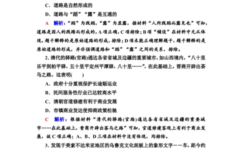 第45课交通与社会变迁作业_07高考历史_新高考复习资料_2022年新高考复习资料_2022届一轮复习讲练结合7.11更新_系列2_第十五单元经济与社会生活_第45课交通与社会变迁