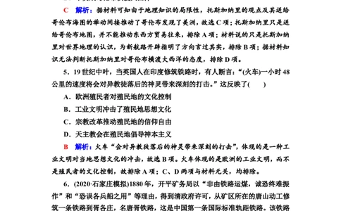 第45课交通与社会变迁作业_07高考历史_新高考复习资料_2022年新高考复习资料_2022届一轮复习讲练结合7.11更新_系列2_第十五单元经济与社会生活_第45课交通与社会变迁