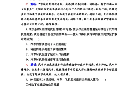 第45课交通与社会变迁作业_07高考历史_新高考复习资料_2022年新高考复习资料_2022届一轮复习讲练结合7.11更新_系列2_第十五单元经济与社会生活_第45课交通与社会变迁