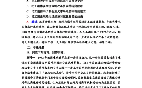第45课交通与社会变迁作业_07高考历史_新高考复习资料_2022年新高考复习资料_2022届一轮复习讲练结合7.11更新_系列2_第十五单元经济与社会生活_第45课交通与社会变迁
