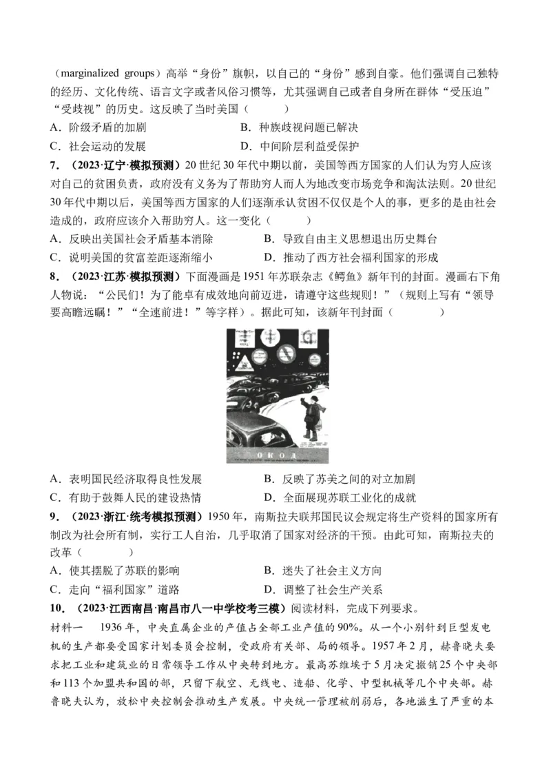 第42讲资本主义国家的新变化和社会主义国家的发展与变化（原卷版）_07高考历史_2024年新高考资料_1.2024一轮复习_2024年高考历史一轮复习讲练测（新教材新高考）