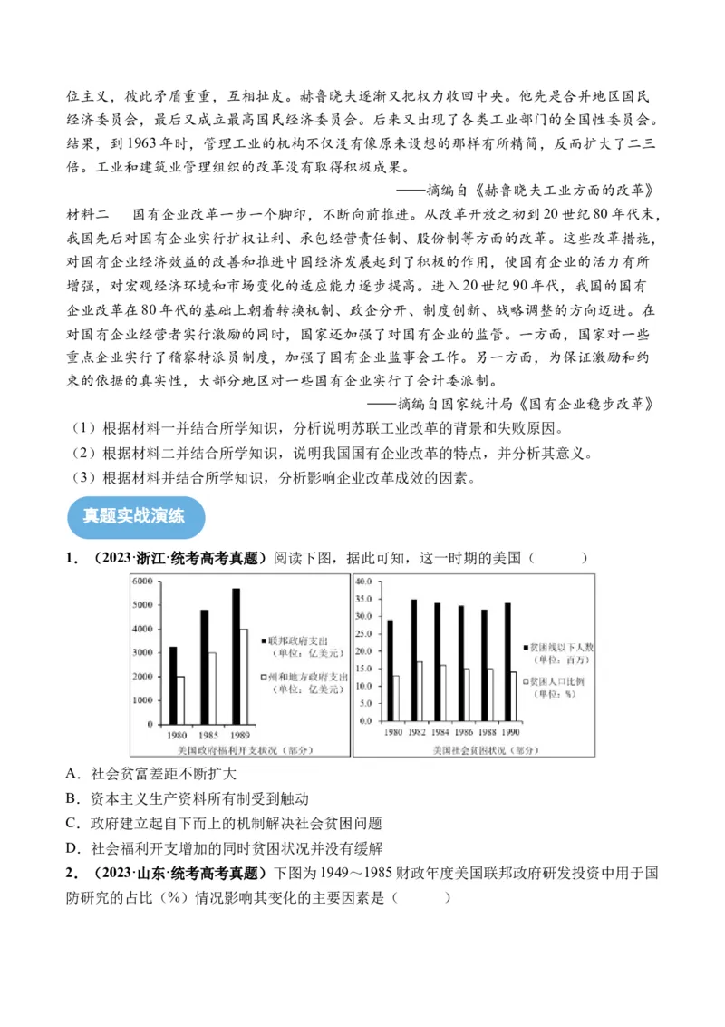 第42讲资本主义国家的新变化和社会主义国家的发展与变化（原卷版）_07高考历史_2024年新高考资料_1.2024一轮复习_2024年高考历史一轮复习讲练测（新教材新高考）