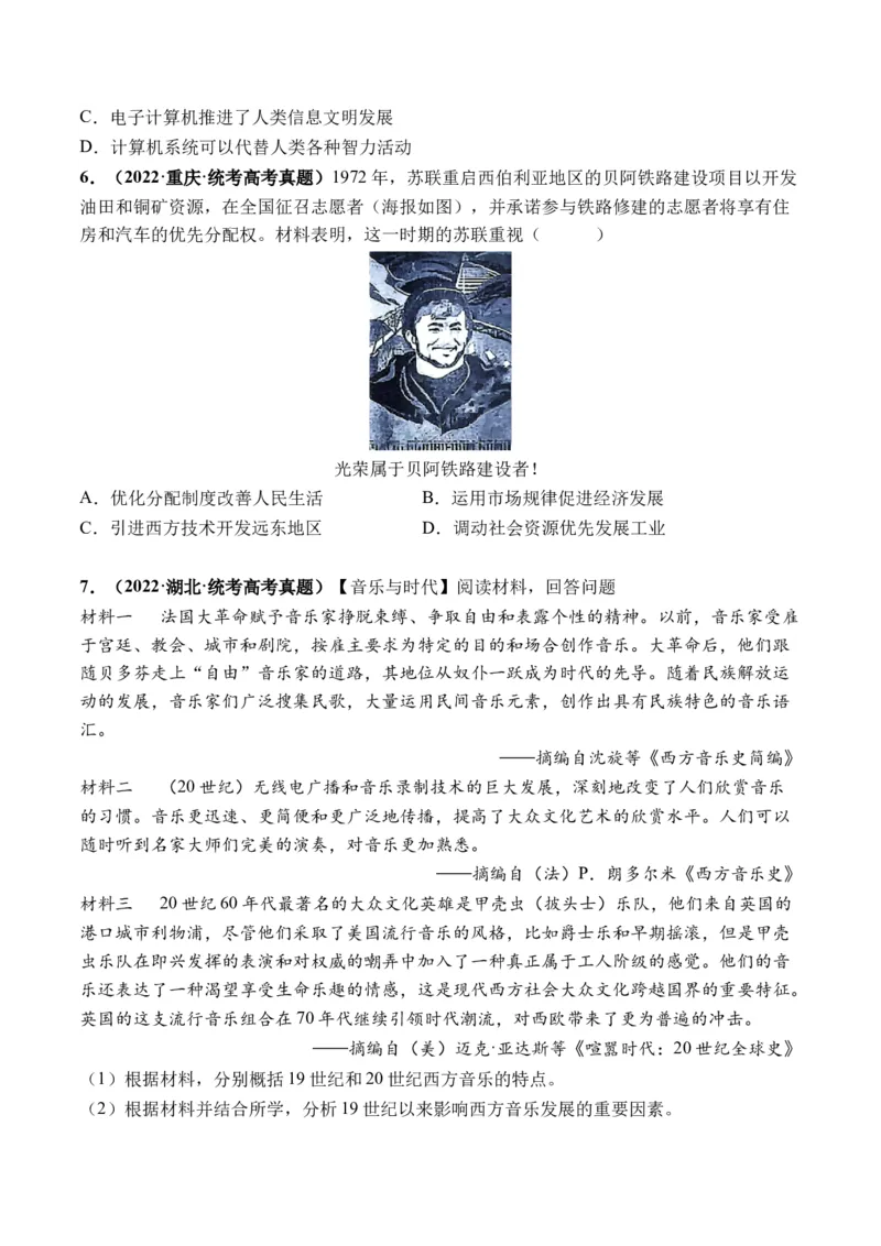 第42讲资本主义国家的新变化和社会主义国家的发展与变化（原卷版）_07高考历史_2024年新高考资料_1.2024一轮复习_2024年高考历史一轮复习讲练测（新教材新高考）