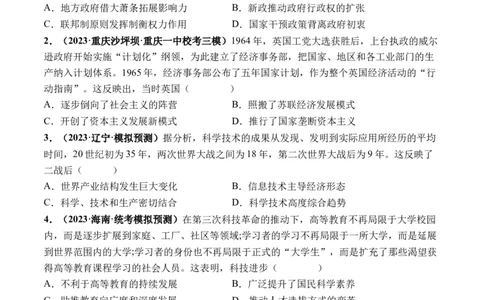 第42讲资本主义国家的新变化和社会主义国家的发展与变化（原卷版）_07高考历史_2024年新高考资料_1.2024一轮复习_2024年高考历史一轮复习讲练测（新教材新高考）