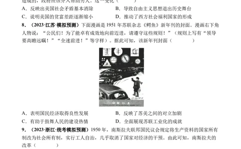 第42讲资本主义国家的新变化和社会主义国家的发展与变化（原卷版）_07高考历史_2024年新高考资料_1.2024一轮复习_2024年高考历史一轮复习讲练测（新教材新高考）