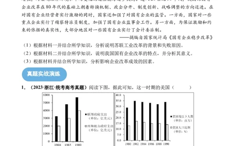 第42讲资本主义国家的新变化和社会主义国家的发展与变化（原卷版）_07高考历史_2024年新高考资料_1.2024一轮复习_2024年高考历史一轮复习讲练测（新教材新高考）
