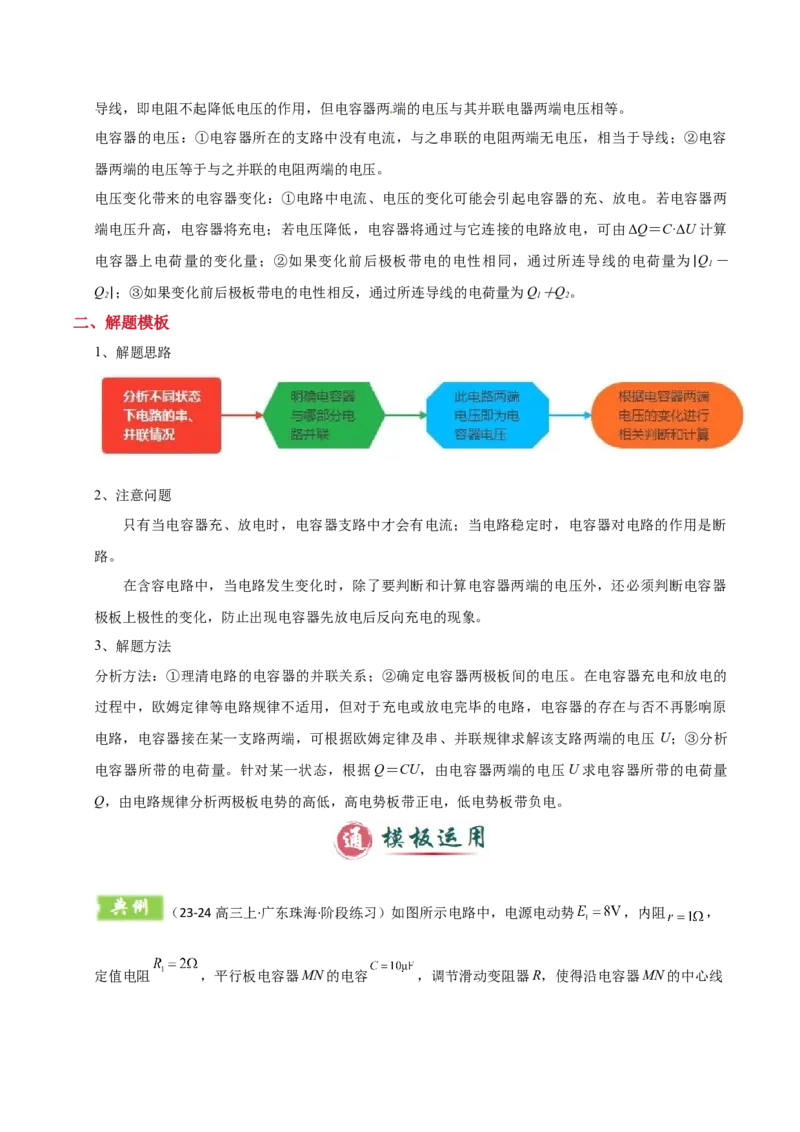模板10恒定电流（两大题型）（原卷版）_04高考物理_2025年新高考资料_二轮复习_2025年高考物理答题技巧与模板构建339420717