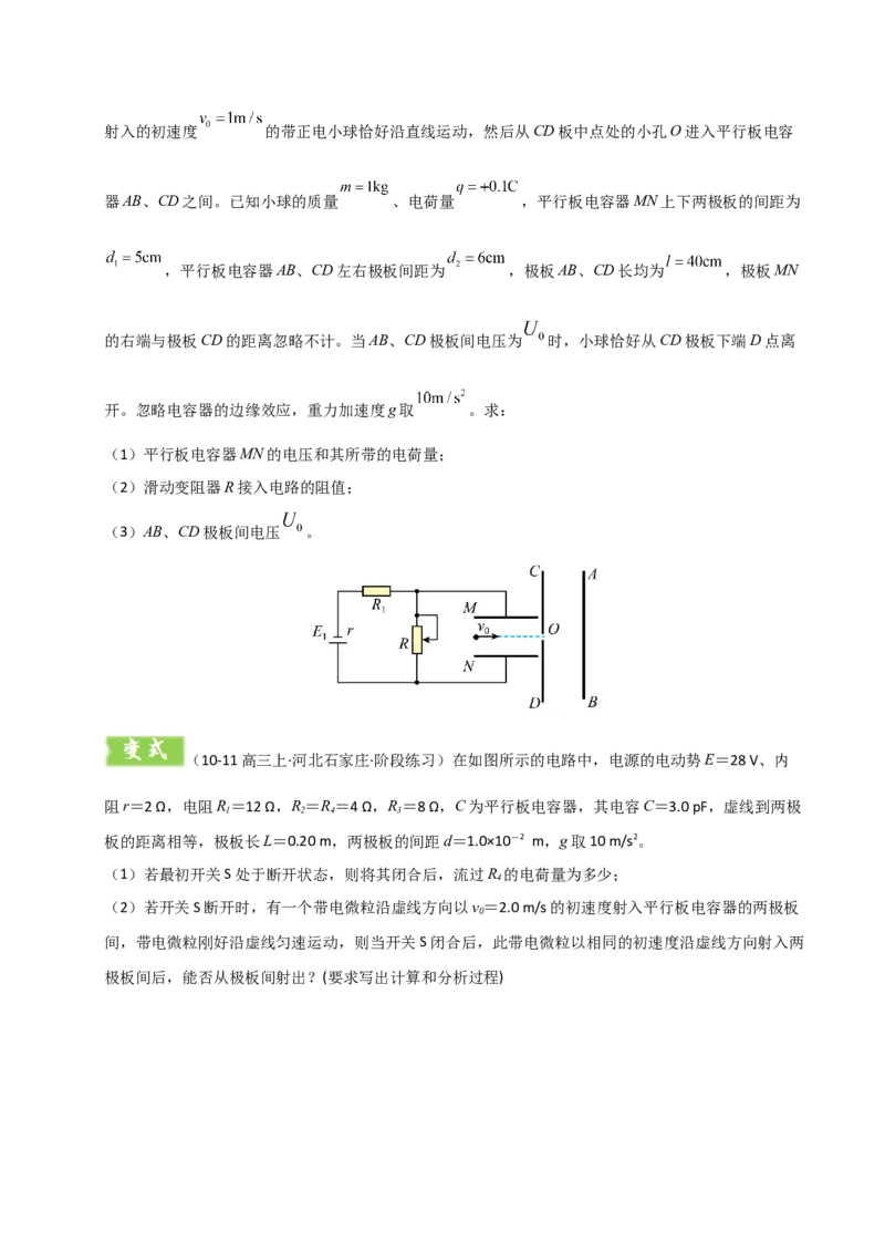 模板10恒定电流（两大题型）（原卷版）_04高考物理_2025年新高考资料_二轮复习_2025年高考物理答题技巧与模板构建339420717