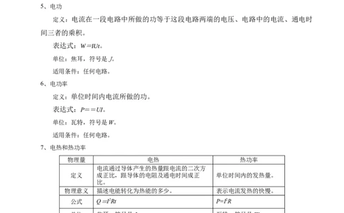 模板10恒定电流（两大题型）（原卷版）_04高考物理_2025年新高考资料_二轮复习_2025年高考物理答题技巧与模板构建339420717
