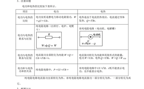 模板10恒定电流（两大题型）（原卷版）_04高考物理_2025年新高考资料_二轮复习_2025年高考物理答题技巧与模板构建339420717
