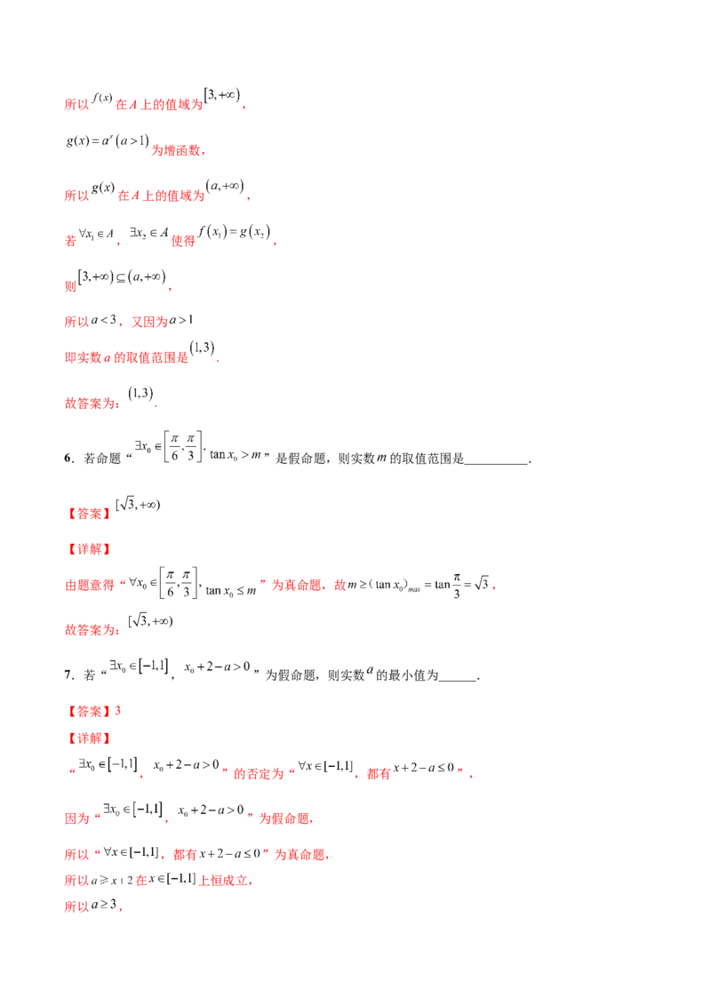 第二讲常用逻辑用语讲义解析版_02高考数学_新高考复习资料_2023年新高考资料_二轮复习_2023年高考数学必考考点二轮复习讲义（新高考专用）287973226