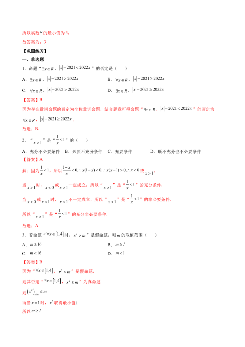 第二讲常用逻辑用语讲义解析版_02高考数学_新高考复习资料_2023年新高考资料_二轮复习_2023年高考数学必考考点二轮复习讲义（新高考专用）287973226