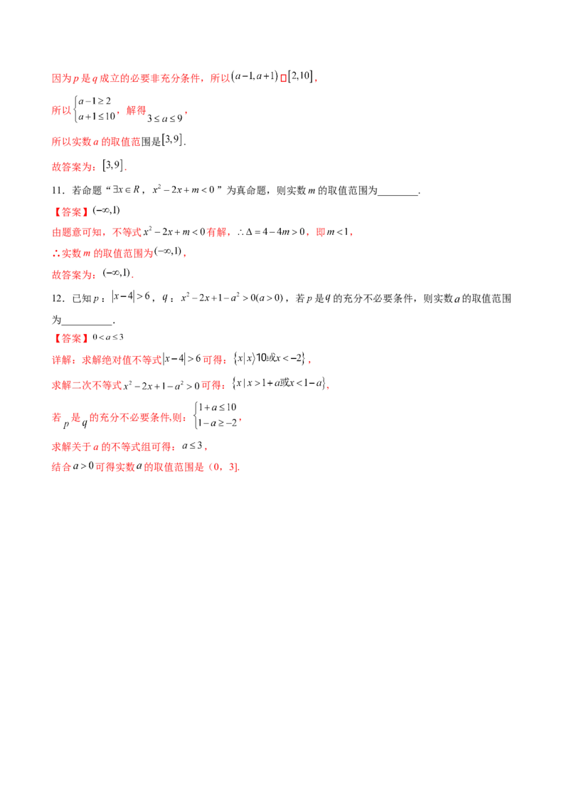 第二讲常用逻辑用语讲义解析版_02高考数学_新高考复习资料_2023年新高考资料_二轮复习_2023年高考数学必考考点二轮复习讲义（新高考专用）287973226