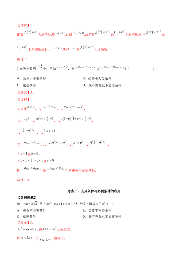 第二讲常用逻辑用语讲义解析版_02高考数学_新高考复习资料_2023年新高考资料_二轮复习_2023年高考数学必考考点二轮复习讲义（新高考专用）287973226