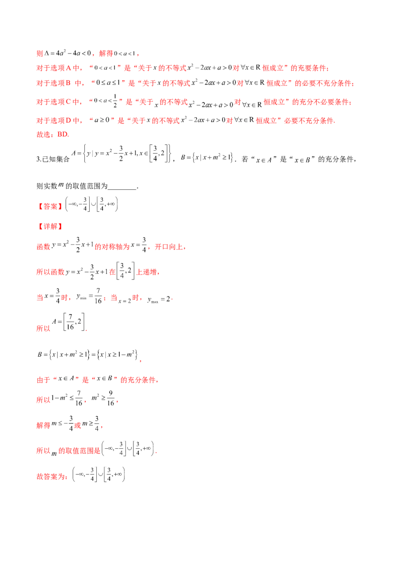 第二讲常用逻辑用语讲义解析版_02高考数学_新高考复习资料_2023年新高考资料_二轮复习_2023年高考数学必考考点二轮复习讲义（新高考专用）287973226