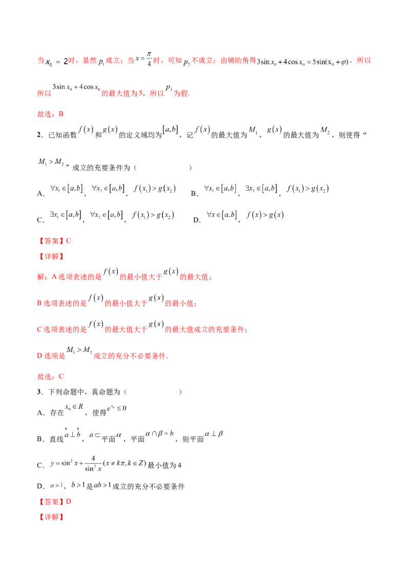 第二讲常用逻辑用语讲义解析版_02高考数学_新高考复习资料_2023年新高考资料_二轮复习_2023年高考数学必考考点二轮复习讲义（新高考专用）287973226