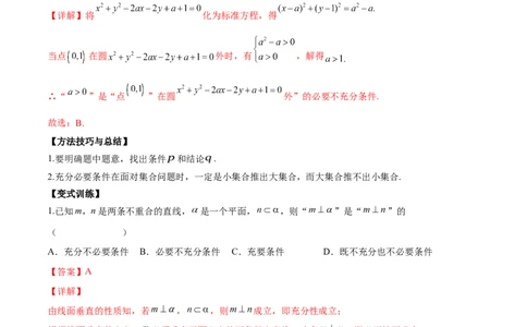 第二讲常用逻辑用语讲义解析版_02高考数学_新高考复习资料_2023年新高考资料_二轮复习_2023年高考数学必考考点二轮复习讲义（新高考专用）287973226