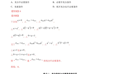 第二讲常用逻辑用语讲义解析版_02高考数学_新高考复习资料_2023年新高考资料_二轮复习_2023年高考数学必考考点二轮复习讲义（新高考专用）287973226