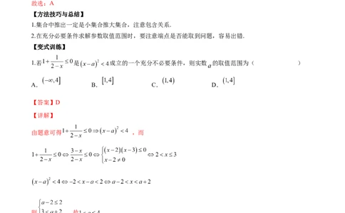 第二讲常用逻辑用语讲义解析版_02高考数学_新高考复习资料_2023年新高考资料_二轮复习_2023年高考数学必考考点二轮复习讲义（新高考专用）287973226