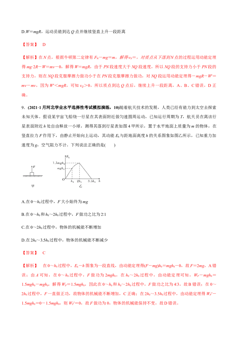 专题6.1功和功率、动能定理的应用练解析版_04高考物理_新高考复习资料_2022年新高考复习资料_2022年高考物理一轮复习讲练测（新教材新高考）