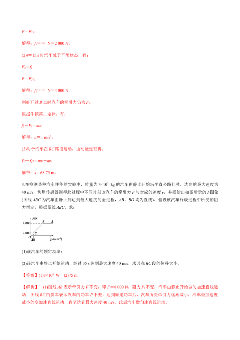 专题6.1功和功率、动能定理的应用练解析版_04高考物理_新高考复习资料_2022年新高考复习资料_2022年高考物理一轮复习讲练测（新教材新高考）