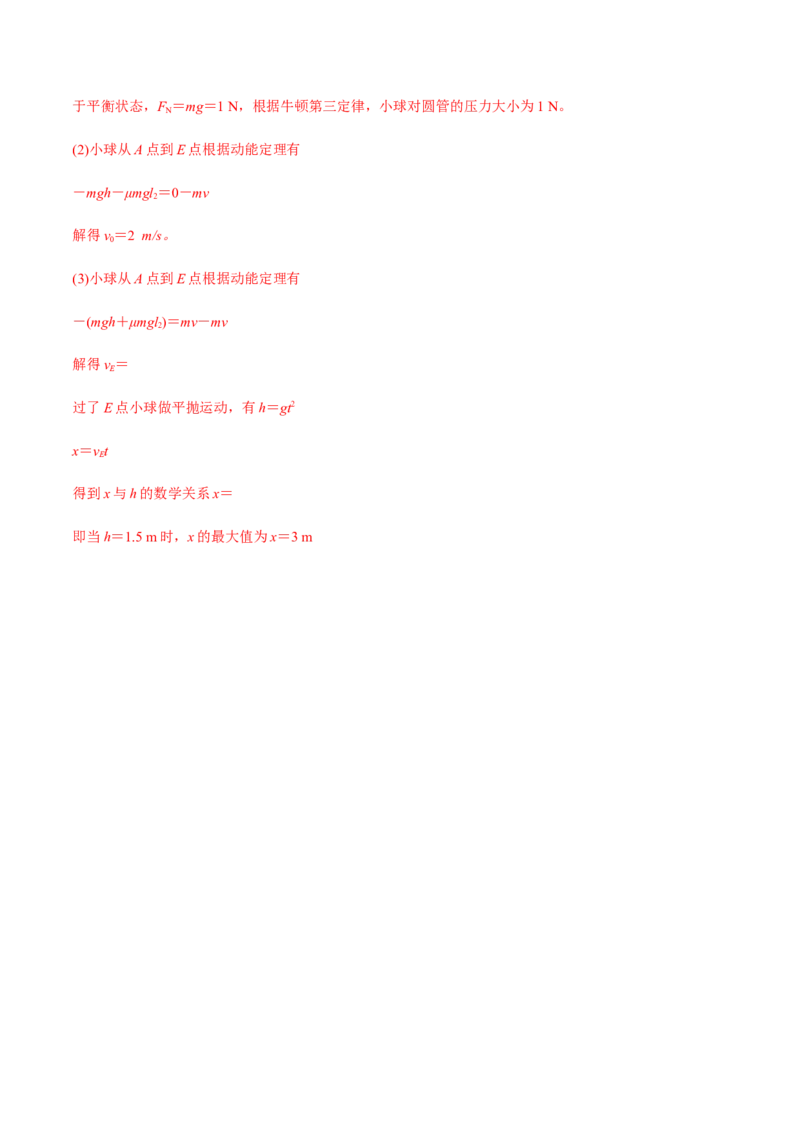 专题6.1功和功率、动能定理的应用练解析版_04高考物理_新高考复习资料_2022年新高考复习资料_2022年高考物理一轮复习讲练测（新教材新高考）