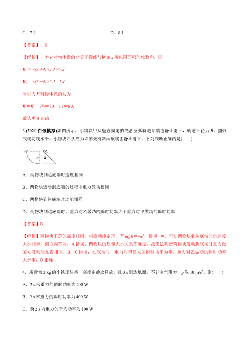 专题6.1功和功率、动能定理的应用练解析版_04高考物理_新高考复习资料_2022年新高考复习资料_2022年高考物理一轮复习讲练测（新教材新高考）