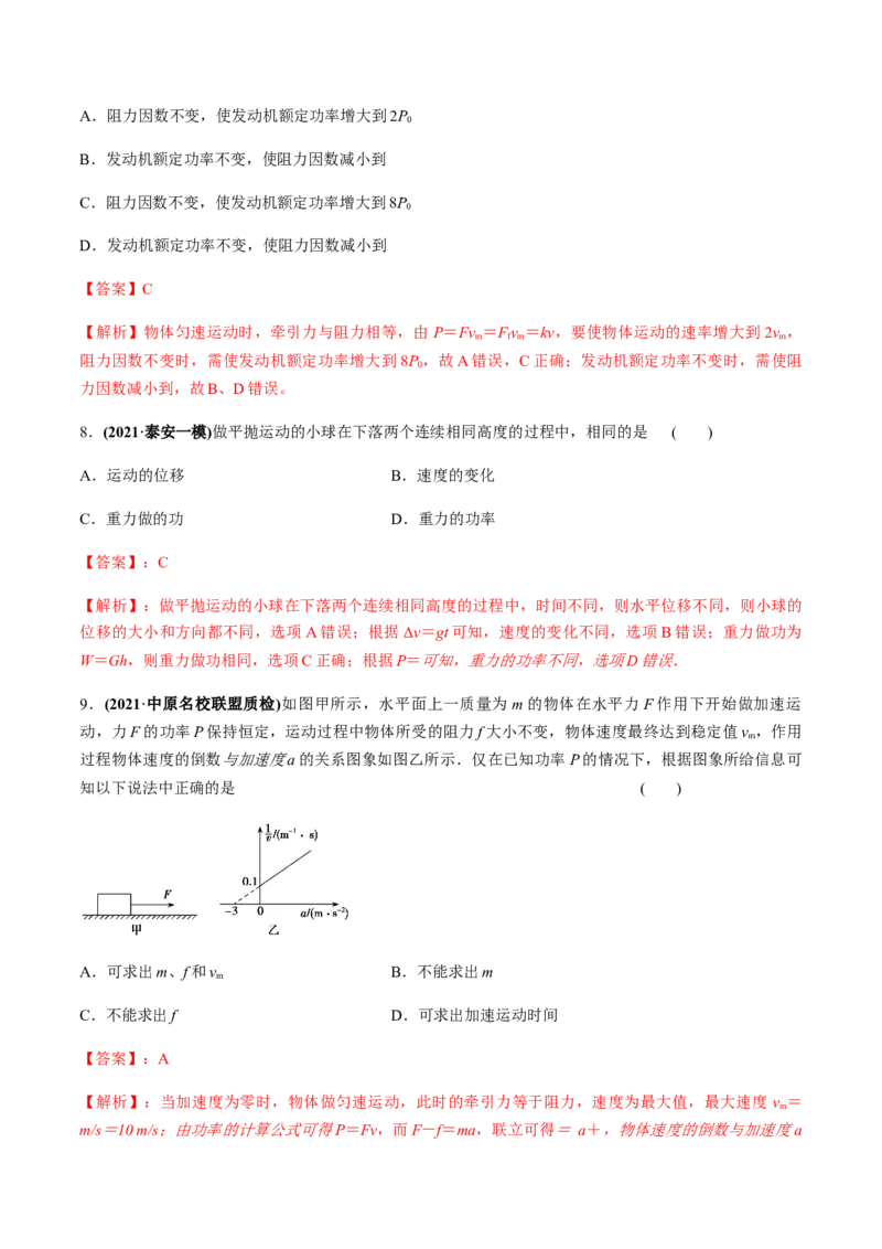 专题6.1功和功率、动能定理的应用练解析版_04高考物理_新高考复习资料_2022年新高考复习资料_2022年高考物理一轮复习讲练测（新教材新高考）