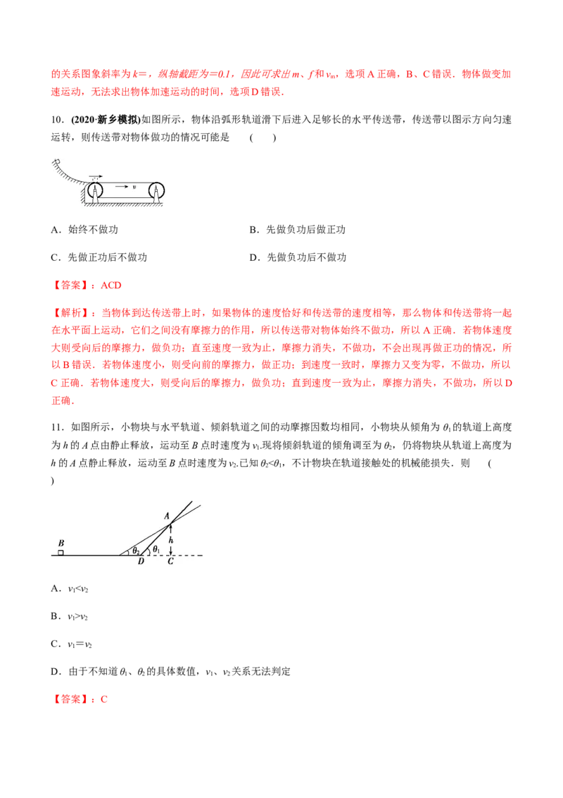 专题6.1功和功率、动能定理的应用练解析版_04高考物理_新高考复习资料_2022年新高考复习资料_2022年高考物理一轮复习讲练测（新教材新高考）