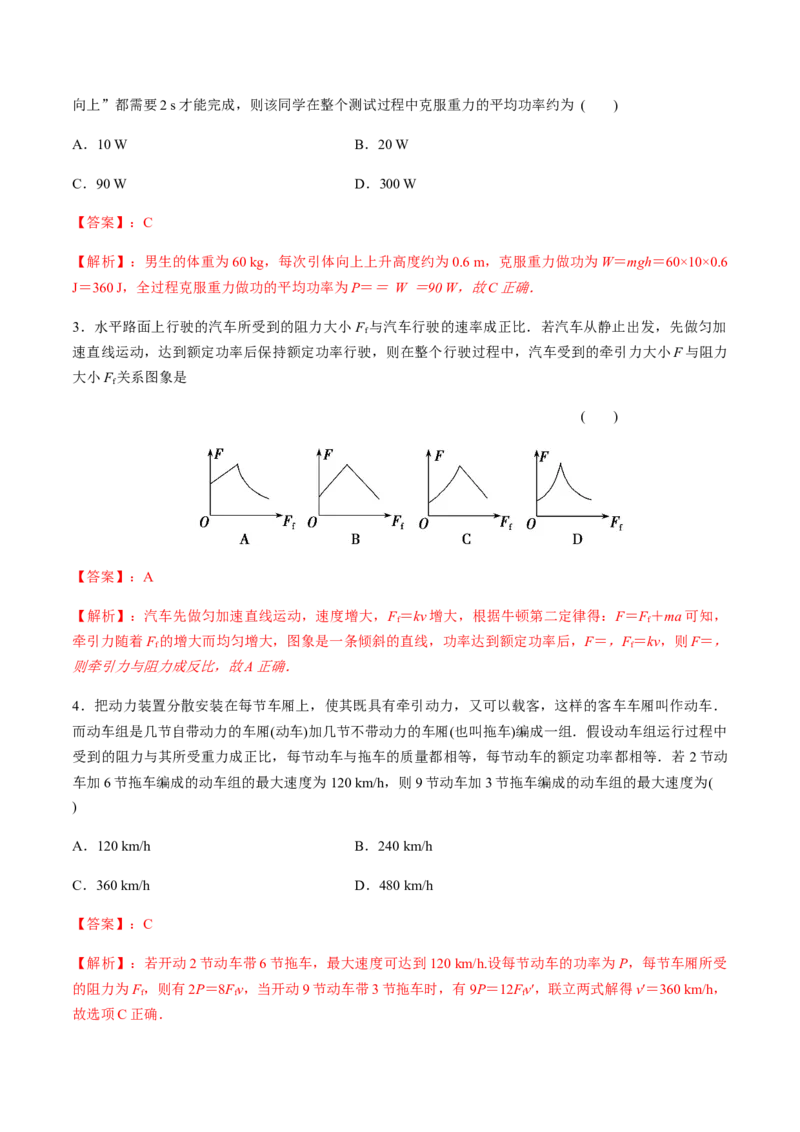 专题6.1功和功率、动能定理的应用练解析版_04高考物理_新高考复习资料_2022年新高考复习资料_2022年高考物理一轮复习讲练测（新教材新高考）