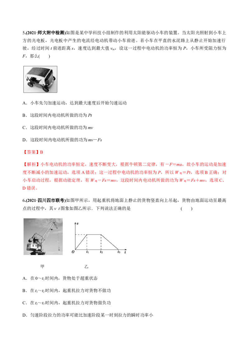 专题6.1功和功率、动能定理的应用练解析版_04高考物理_新高考复习资料_2022年新高考复习资料_2022年高考物理一轮复习讲练测（新教材新高考）