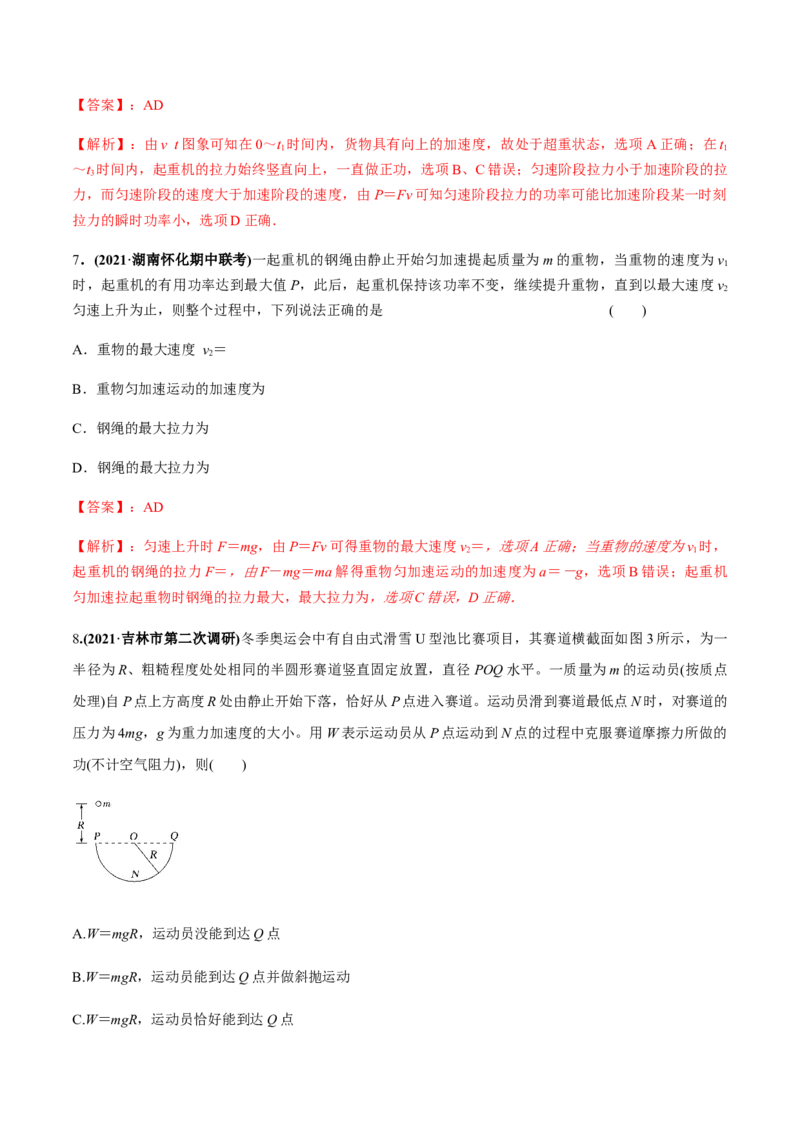 专题6.1功和功率、动能定理的应用练解析版_04高考物理_新高考复习资料_2022年新高考复习资料_2022年高考物理一轮复习讲练测（新教材新高考）