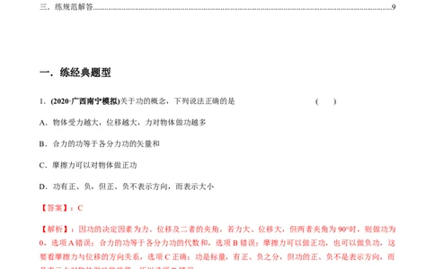 专题6.1功和功率、动能定理的应用练解析版_04高考物理_新高考复习资料_2022年新高考复习资料_2022年高考物理一轮复习讲练测（新教材新高考）