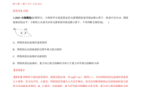 专题6.1功和功率、动能定理的应用练解析版_04高考物理_新高考复习资料_2022年新高考复习资料_2022年高考物理一轮复习讲练测（新教材新高考）
