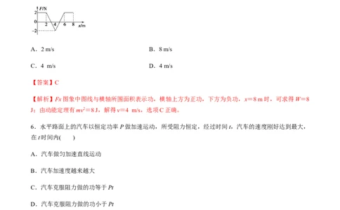 专题6.1功和功率、动能定理的应用练解析版_04高考物理_新高考复习资料_2022年新高考复习资料_2022年高考物理一轮复习讲练测（新教材新高考）