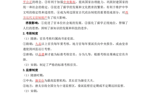 第二单元++官员的选拔与管理+-背记手册高中历史全册最新核心考点必背清单（选择性必修一二三）_07高考历史_2024年新高考资料_1.2024一轮复习_选择性必修1：国家制度与社会治理