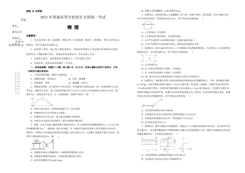 原创（新高考）广东2021届好教育云平台泄露天机高考押题卷物理学生版_04高考物理_新高考复习资料_2021年新高考资料_2021泄露天机高考押题卷