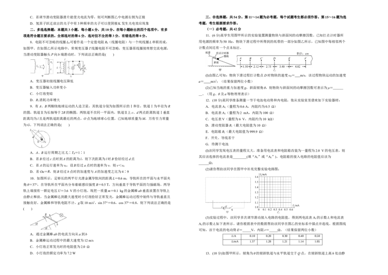 原创（新高考）广东2021届好教育云平台泄露天机高考押题卷物理学生版_04高考物理_新高考复习资料_2021年新高考资料_2021泄露天机高考押题卷
