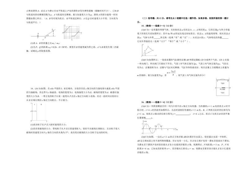 原创（新高考）广东2021届好教育云平台泄露天机高考押题卷物理学生版_04高考物理_新高考复习资料_2021年新高考资料_2021泄露天机高考押题卷