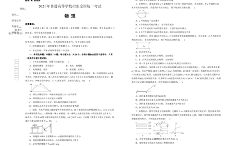 原创（新高考）广东2021届好教育云平台泄露天机高考押题卷物理学生版_04高考物理_新高考复习资料_2021年新高考资料_2021泄露天机高考押题卷