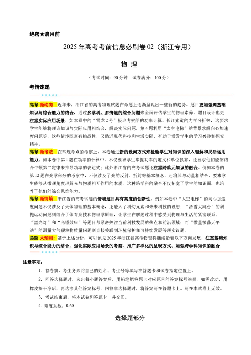 信息必刷卷02（浙江专用）（解析版）_04高考物理_2025年新高考资料_2025考前信息卷_2025年高考物理考前信息必刷卷（浙江专用）3432217