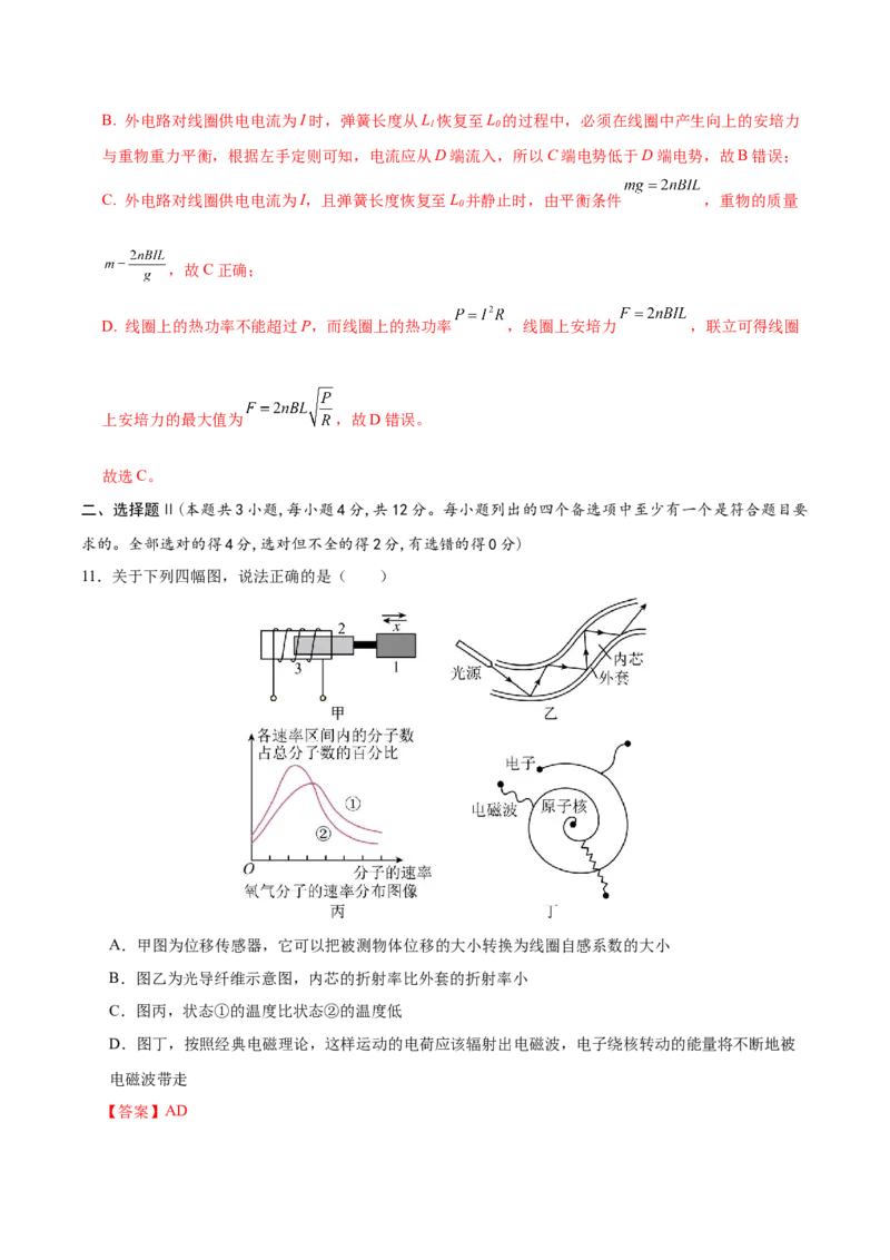 信息必刷卷02（浙江专用）（解析版）_04高考物理_2025年新高考资料_2025考前信息卷_2025年高考物理考前信息必刷卷（浙江专用）3432217