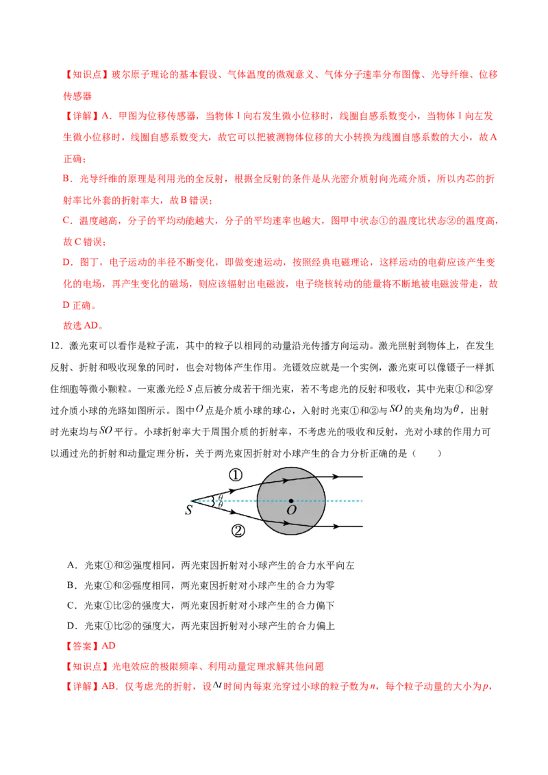 信息必刷卷02（浙江专用）（解析版）_04高考物理_2025年新高考资料_2025考前信息卷_2025年高考物理考前信息必刷卷（浙江专用）3432217